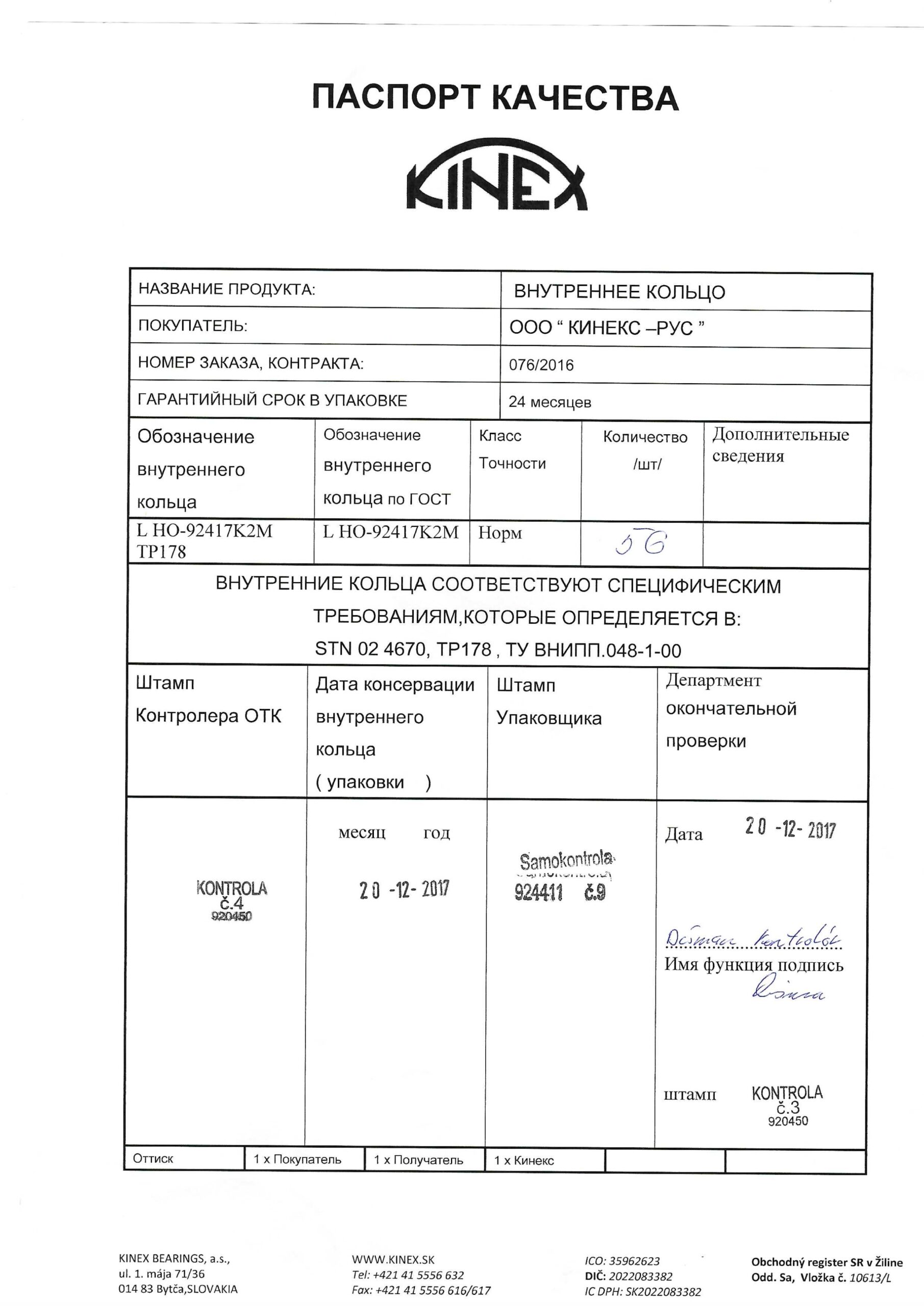 Паспорт на подшипники образец