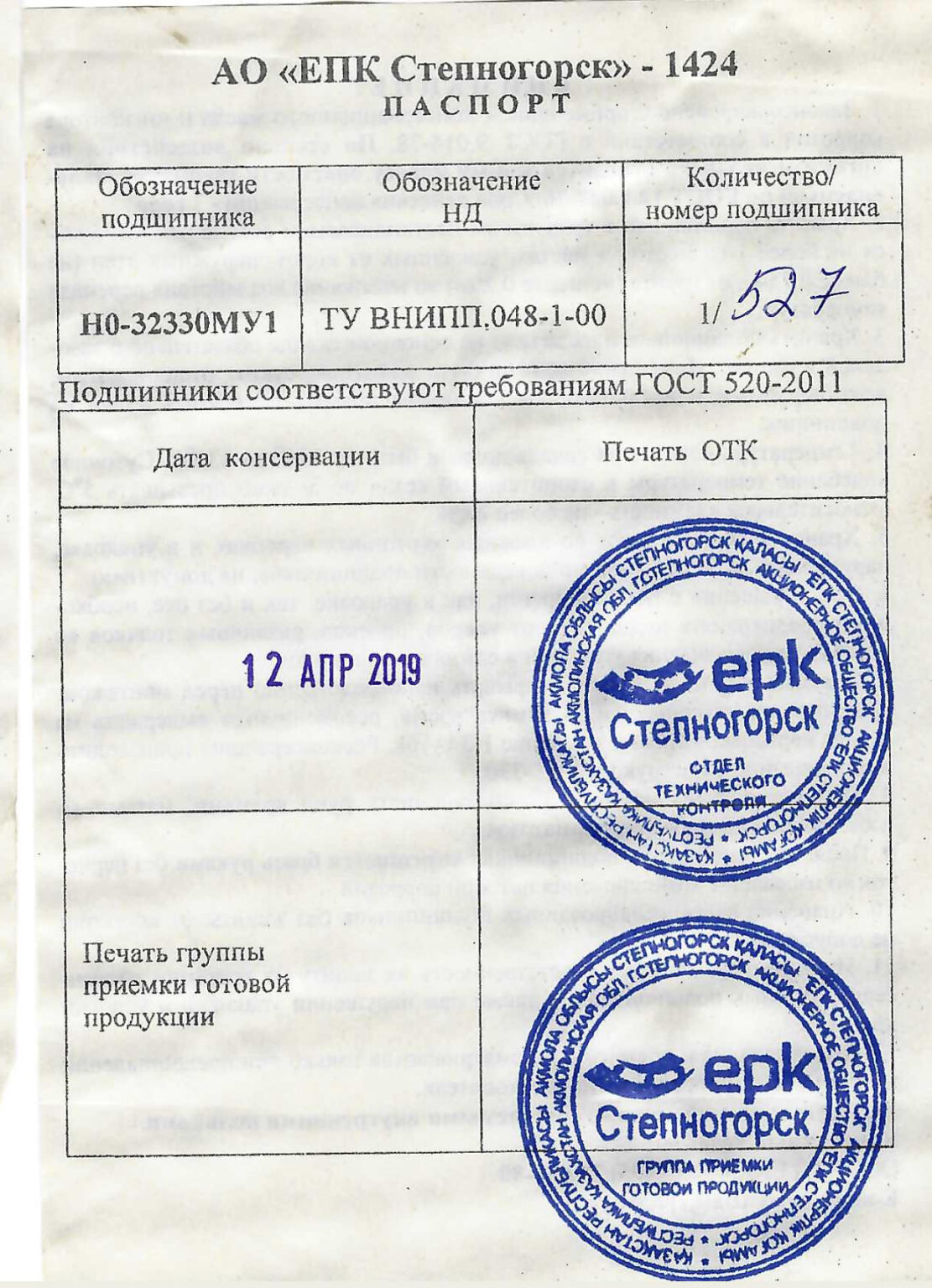 Паспорт Минский подшипниковый завод